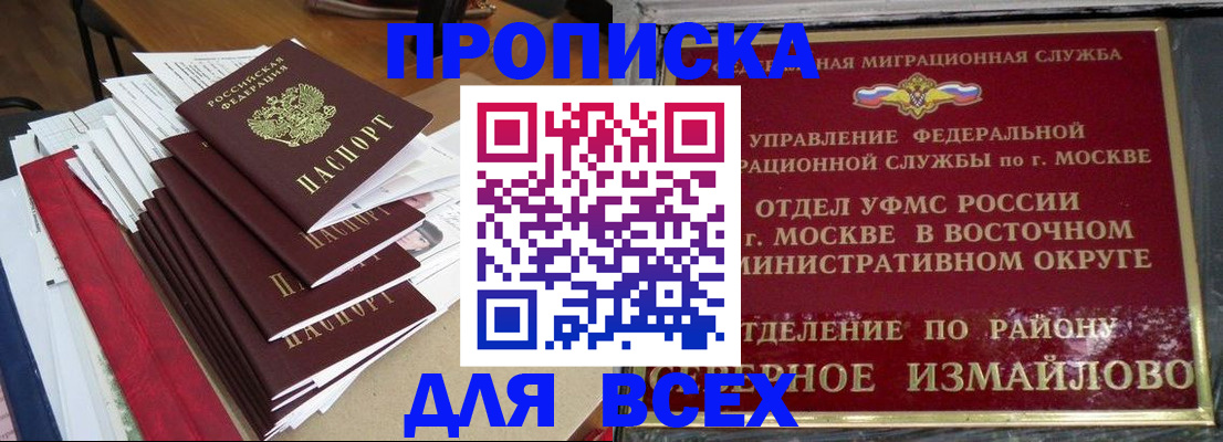 прописка регистрация в Купино