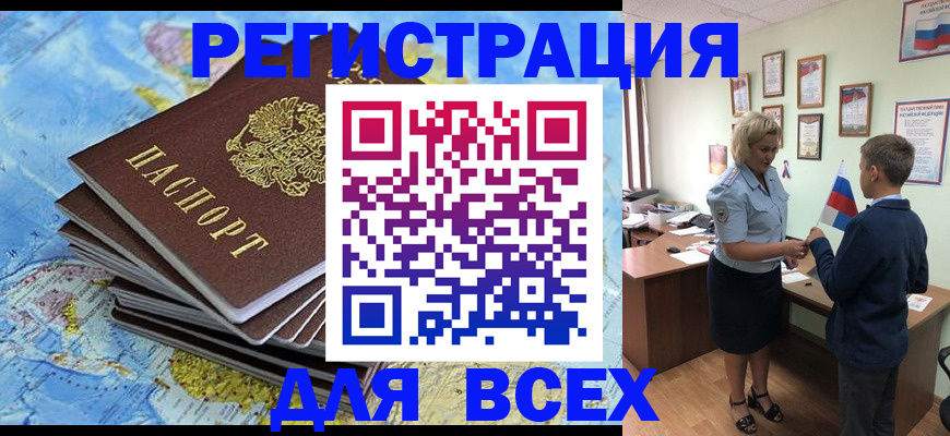 прописка для военкомата в Купино