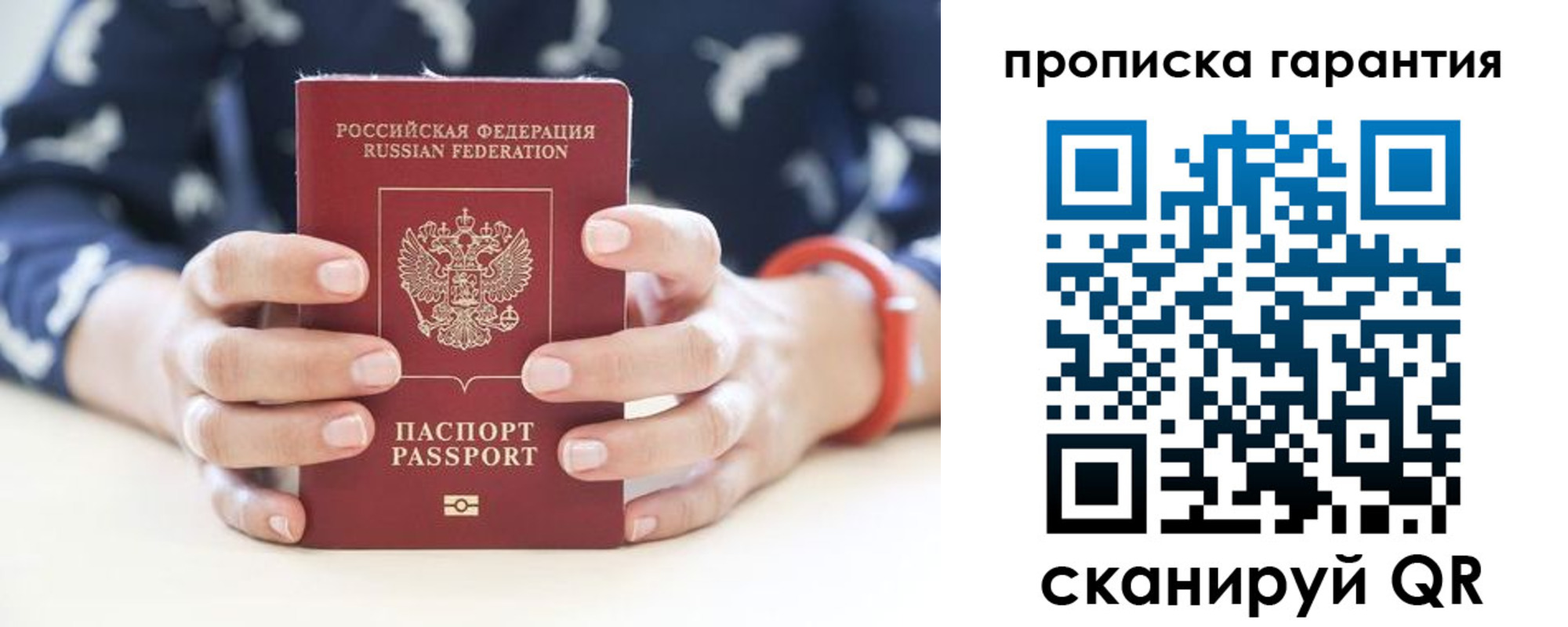 прописка от собственника в Купино