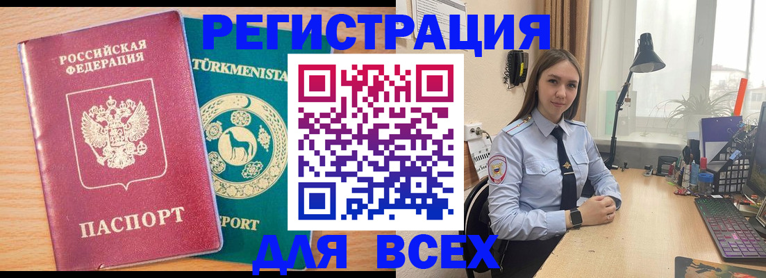 прописка ребенка в Купино