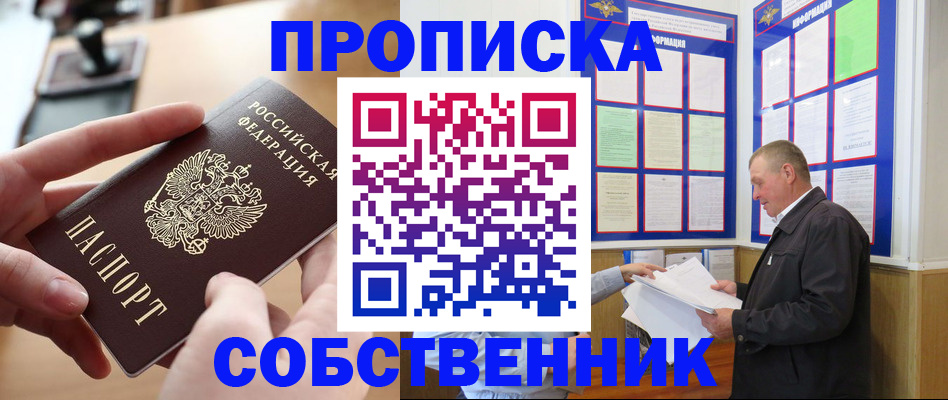 временная регистрация для всех в Купино