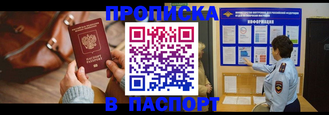 прописка в квартире в Купино