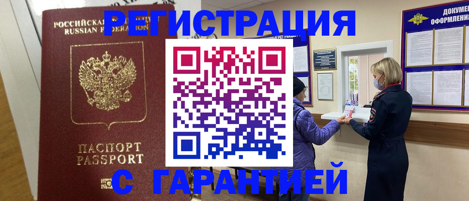 прописка поиск в Купино