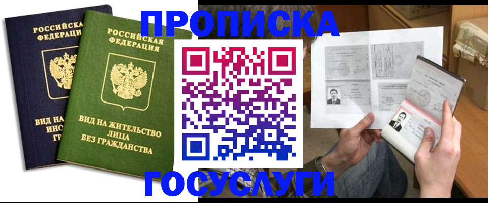 прописка паспорт в Купино