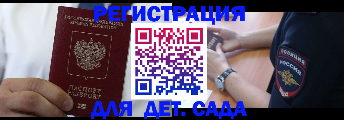 прописка гарантия в Купино