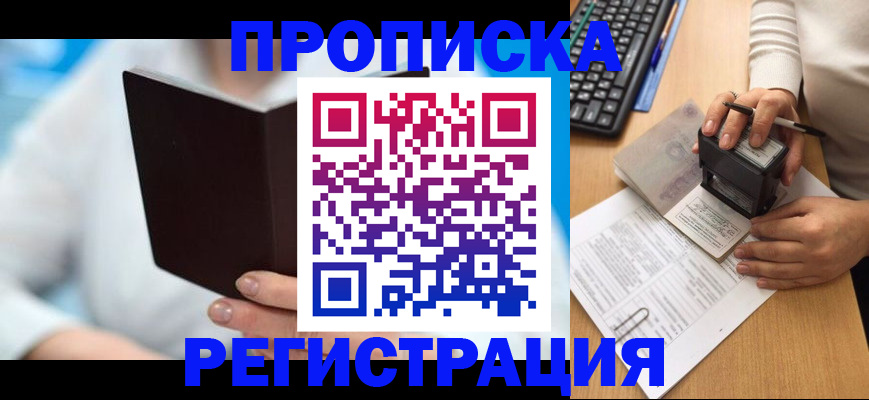 временная прописка в Купино