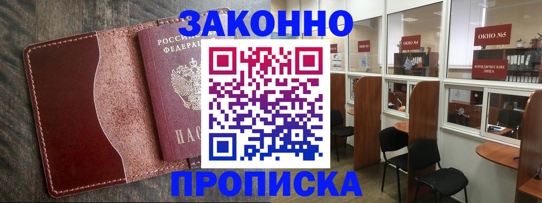миграционный учет в Купино