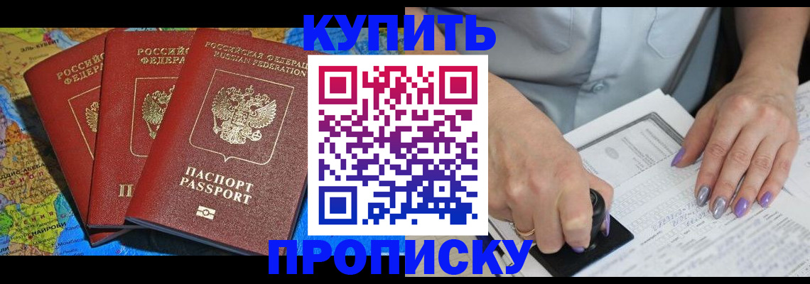 временная регистрация 2025 в Купино